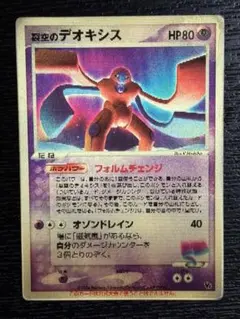 2026年最新】裂空のデオキシス 3dの人気アイテム - メルカリ