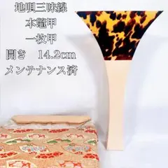 2026年最新】三味線 撥 一枚甲の人気アイテム - メルカリ