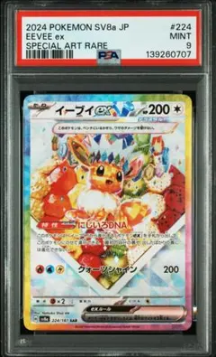 2026年最新】イーブイEX sar psa9の人気アイテム - メルカリ