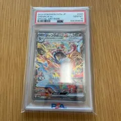 2026年最新】ゲッコウガ sar psa10の人気アイテム - メルカリ