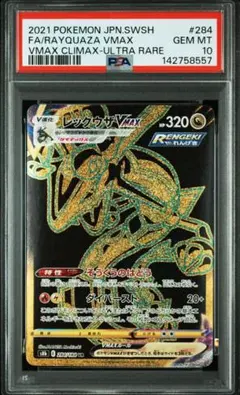 2026年最新】レックウザ ur psa10の人気アイテム - メルカリ
