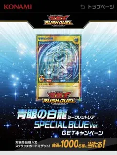 2026年最新】青眼の白龍 ラッシュレア special red ver.の人気アイテム