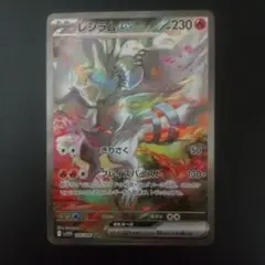 2026年最新】レシラムex SARの人気アイテム - メルカリ