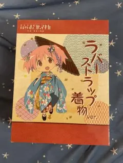 2026年最新】まどか 着物 ラバーの人気アイテム - メルカリ