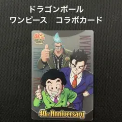 2026年最新】ジャンプ40周年ドラゴンボールZ×ワンピースコラボの