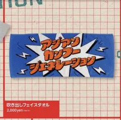 2026年最新】邦ロック タオルの人気アイテム - メルカリ