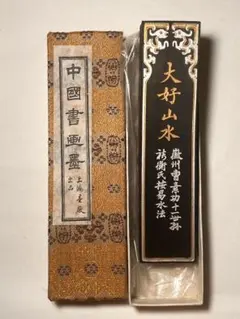 2026年最新】大好山水 墨の人気アイテム - メルカリ
