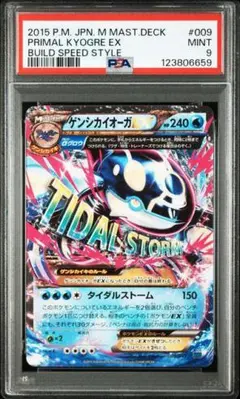 2026年最新】カイオーガEX psaの人気アイテム - メルカリ