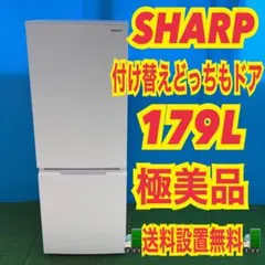 2026年最新】シャープ 179 冷蔵庫の人気アイテム - メルカリ