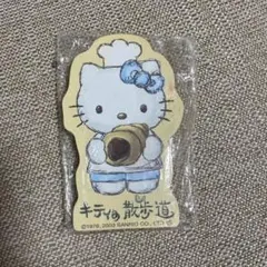 2026年最新】キティの散歩道の人気アイテム - メルカリ