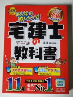 2026年最新】宅建 教科書の人気アイテム - メルカリ