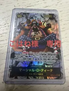 2026年最新】マーシャル・D・ティーチ sr パラレル op09-093の人気