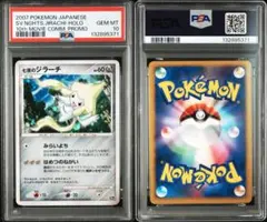 2026年最新】七夜のジラーチ psa10の人気アイテム - メルカリ