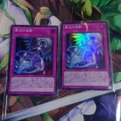 2026年最新】霊王の波動 3枚の人気アイテム - メルカリ