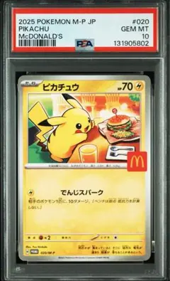 2026年最新】ピカチュウ マクドナルド プロモ psa10の人気アイテム