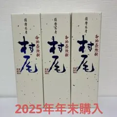 2026年最新】村尾 750mlの人気アイテム - メルカリ