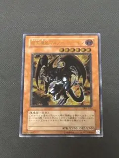 2026年最新】暗黒魔族ギルファー・デーモンの人気アイテム - メルカリ