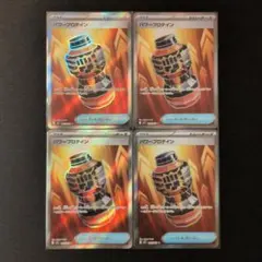 2026年最新】パワープロテイン SRの人気アイテム - メルカリ