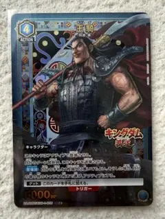 2026年最新】キングダム 王騎 カードの人気アイテム - メルカリ