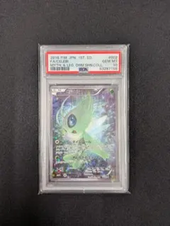 2026年最新】セレビィ cp5 psa10の人気アイテム - メルカリ