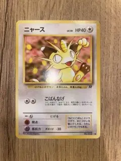 2026年最新】ロケット団のニャース 旧裏の人気アイテム - メルカリ