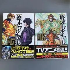 2026年最新】終末のワルキューレ 初版の人気アイテム - メルカリ