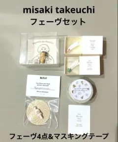 2026年最新】Misaki フェーブの人気アイテム - メルカリ