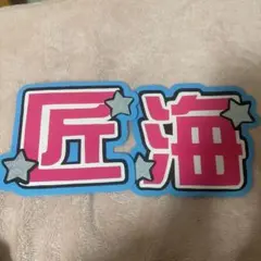 2026年最新】尾崎 うちわの人気アイテム - メルカリ