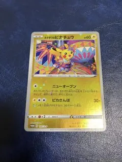 2026年最新】カード名：カナザワのピカチュウ ポケモンカードゲームの