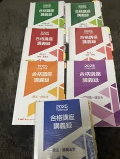 2026年最新】行政書士合格講義録の人気アイテム - メルカリ
