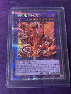 2026年最新】烙印竜アルビオン プリシクの人気アイテム - メルカリ