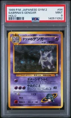 2026年最新】ナツメのゲンガーpsaの人気アイテム - メルカリ