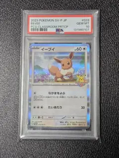 2026年最新】イーブイ ポケモンカード教室 psa10の人気アイテム - メルカリ