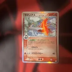 ラティアス δ ☆ 拡張パック ホロンの幻影 010/052 - メルカリ