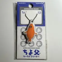 2026年最新】ちよ父の人気アイテム - メルカリ