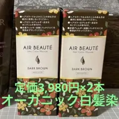 2026年最新】エールボーテヘアカラームースの人気アイテム - メルカリ