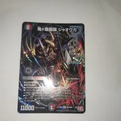 2026年最新】鬼ヶ覇覇覇ジャオウガの人気アイテム - メルカリ