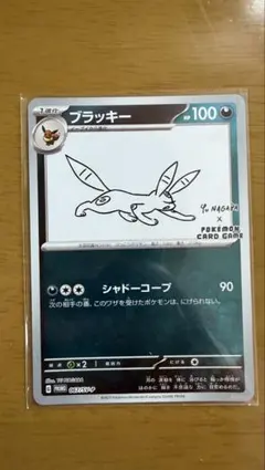 2026年最新】ブラッキー 067/SV-P YU NAGABAの人気アイテム - メルカリ