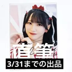 2026年最新】野口衣織 直筆 仲直りシュークリームの人気アイテム