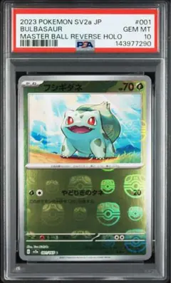 2026年最新】フシギダネ psa10の人気アイテム - メルカリ
