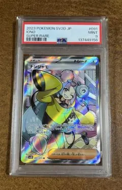 2026年最新】ナンジャモsr psa9の人気アイテム - メルカリ