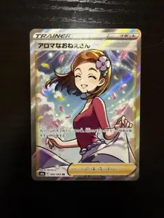 2026年最新】アロマなおねえさんSRの人気アイテム - メルカリ