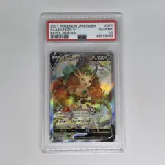 リーフィアV SR SA S6a 071/069 イーブイヒーローズ PSA10 - メルカリ