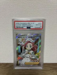 2026年最新】ポケセンのお姉さん psa10の人気アイテム - メルカリ