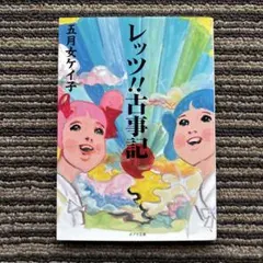 2026年最新】五月女ケイ子の人気アイテム - メルカリ
