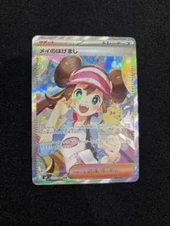 メイのはげまし 115/080 SAR - メルカリ