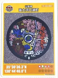 2026年最新】マンホールカード 山梨の人気アイテム - メルカリ