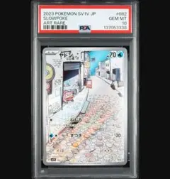 2026年最新】ヤドン ar psaの人気アイテム - メルカリ