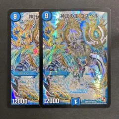 2026年最新】ゴスペル デュエマの人気アイテム - メルカリ