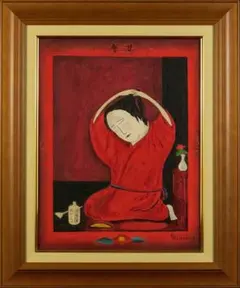 2026年最新】斎藤真一 絵画の人気アイテム - メルカリ